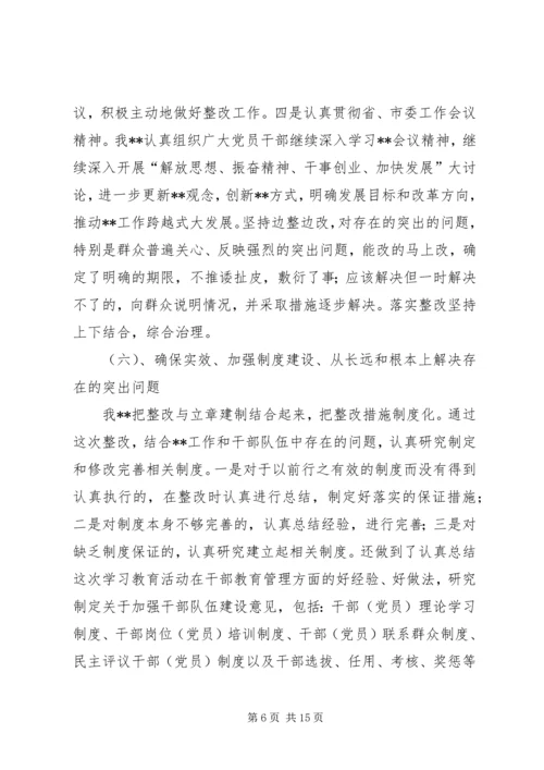 保先教育第三阶段总结.docx