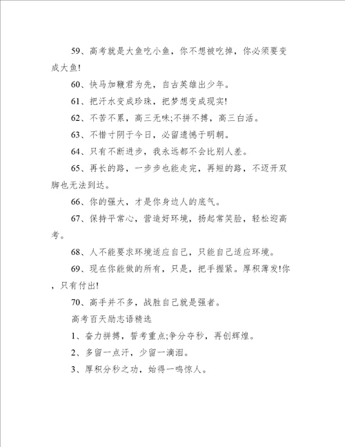 高考百日誓师文案