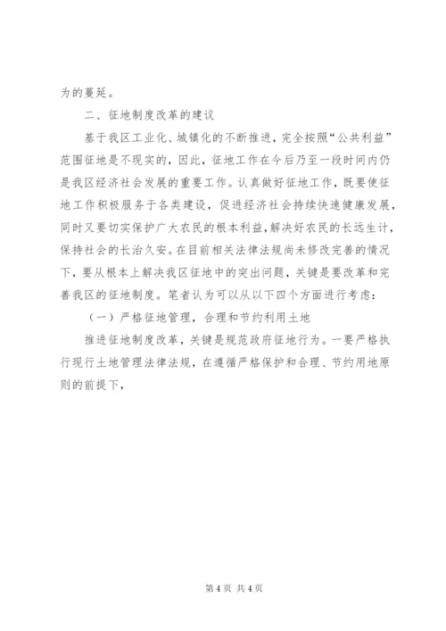 XX区国土资源局现行征地制度存在弊端及改革的建议.docx