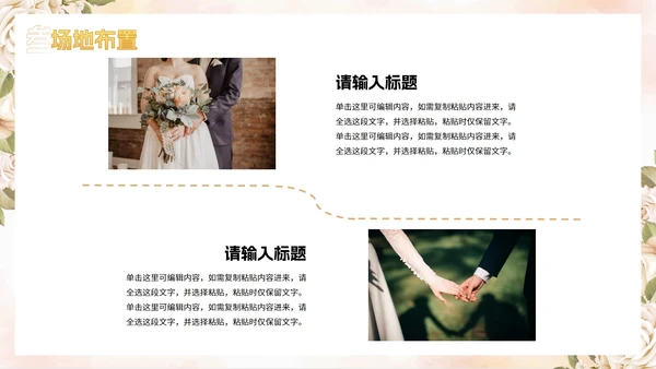 简约高级奢华清新花卉婚礼策划PPT模板
