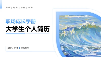 蓝色渐变插画风个人简历PPT模板