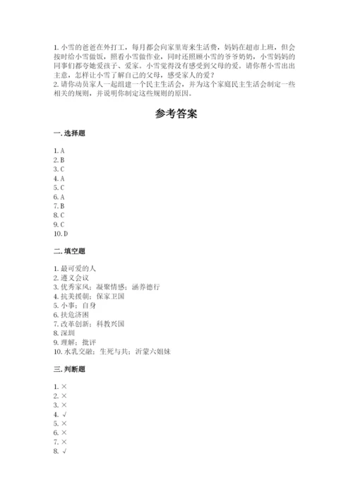 部编版五年级下册道德与法治 期末测试卷及完整答案【考点梳理】.docx