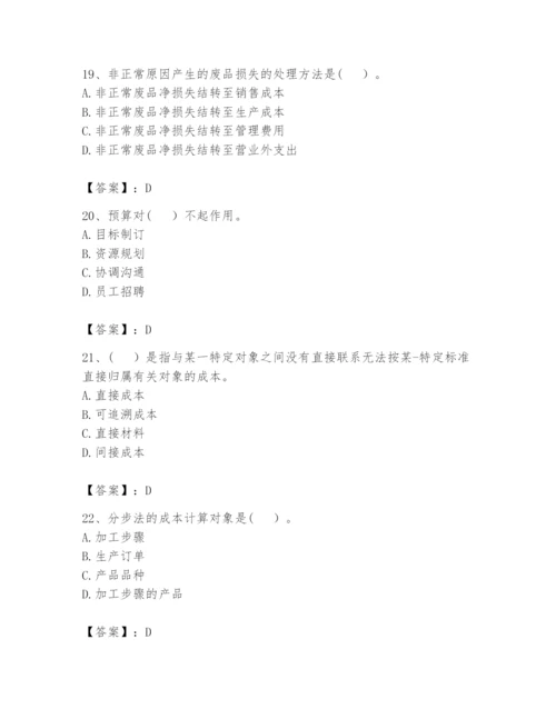 2024年初级管理会计之专业知识题库及答案（最新）.docx