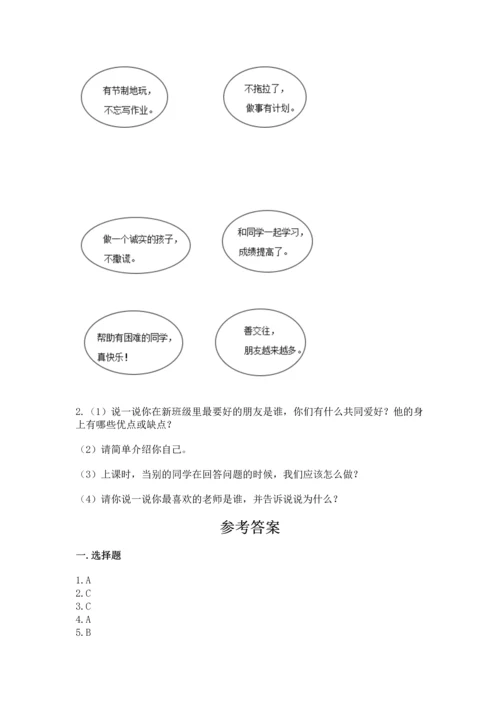 最新部编版二年级上册道德与法治期中测试卷附答案下载.docx