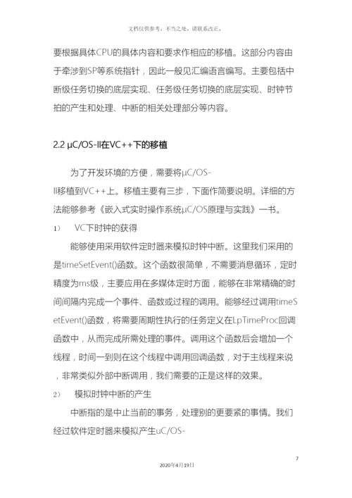 操作系统课程设计报告.docx