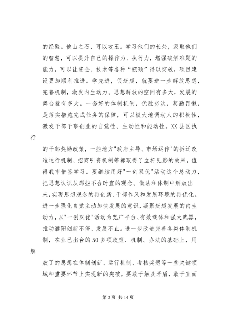 学习先进促赶超心得体会.docx