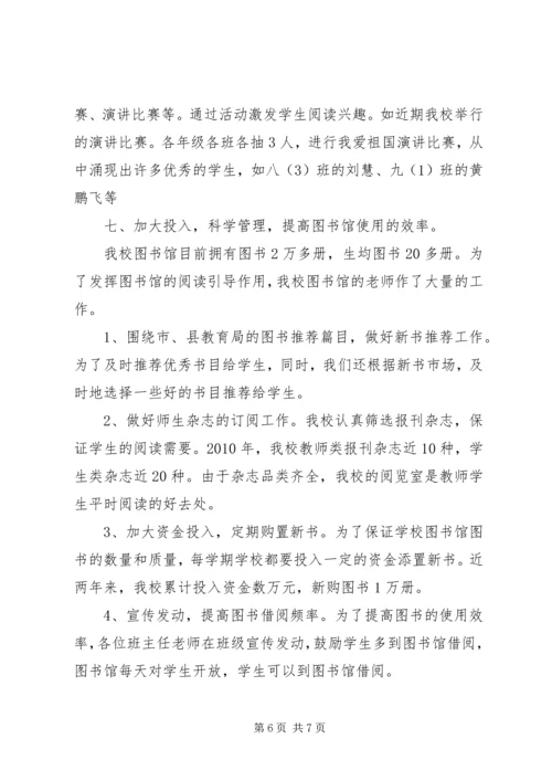 书香校园申报材料.docx