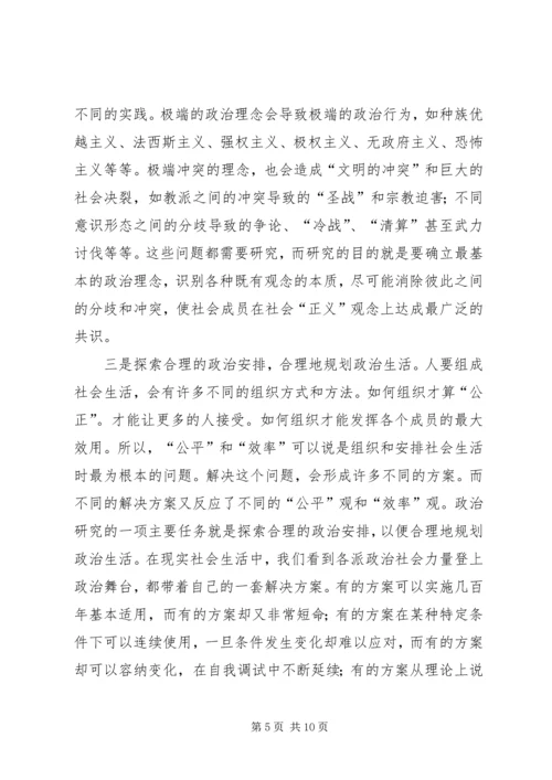 政治学原理学习体会 (2).docx