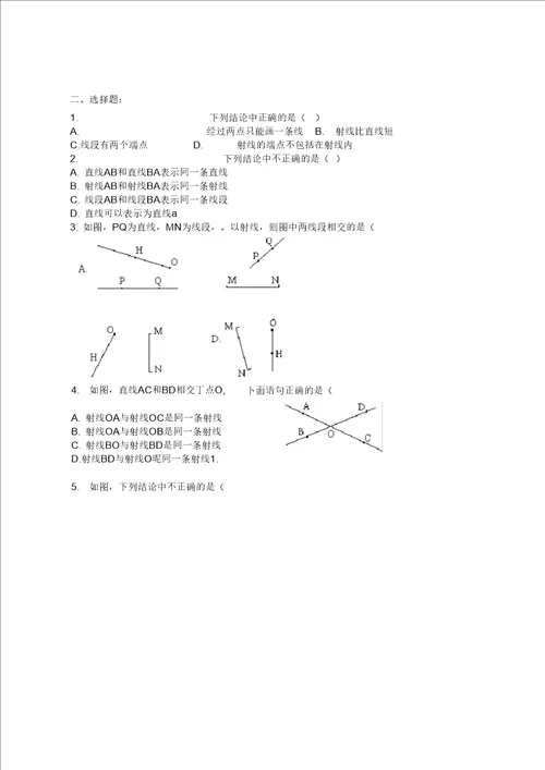 完整版几何图形初步教案