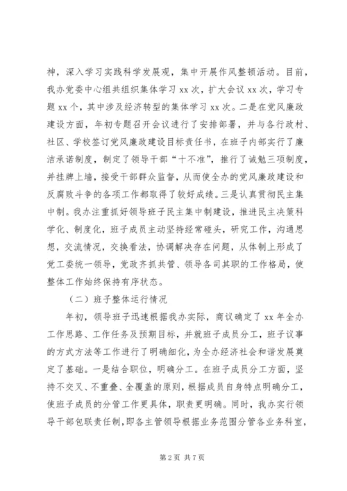 XX党政领导班子运行情况汇报.docx