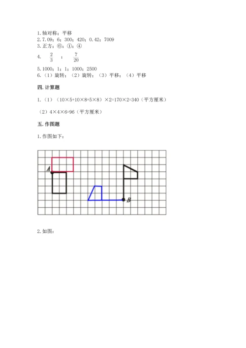 人教版五年级下册数学期末测试卷带答案（培优）.docx