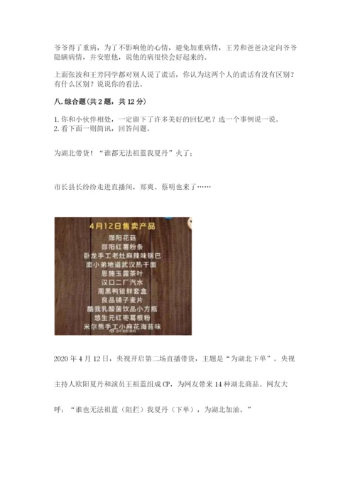 部编版道德与法治三年级下册期末测试卷附完整答案【易错题】.docx