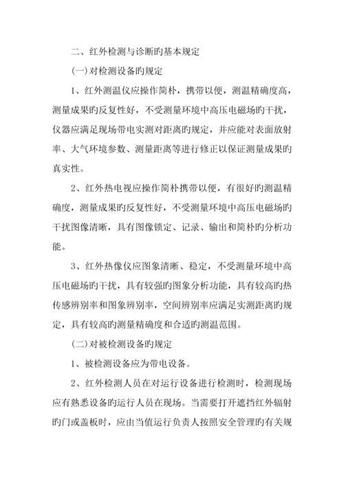 供电局红外技术管理制度.docx