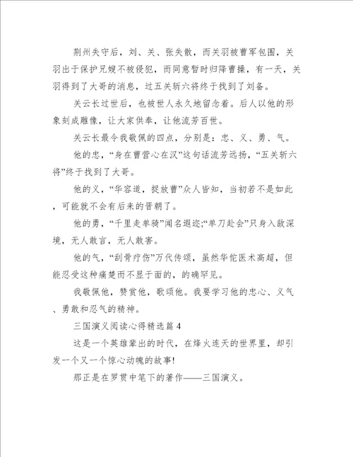 三国演义阅读心得