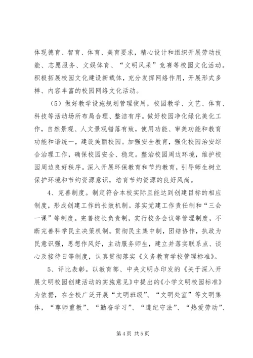 饶峰小学创建文明校园实施方案 (2).docx