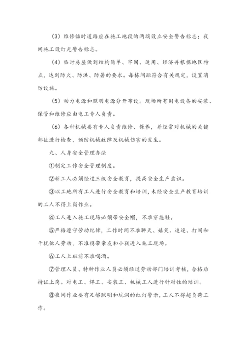 安全管理体系与措施.docx