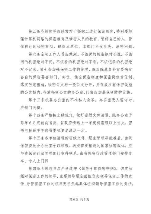 医院保密工作实施方案篇一.docx