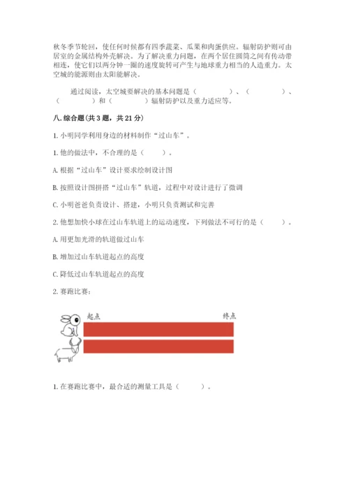 教科版小学科学三年级下册 期末测试卷附完整答案【夺冠系列】.docx