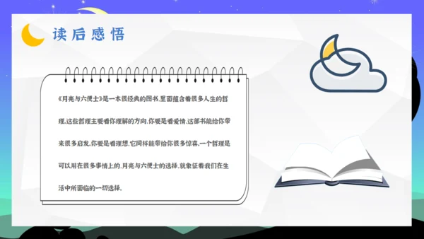 5分钟读懂《月亮与六便士》通用PPT模板