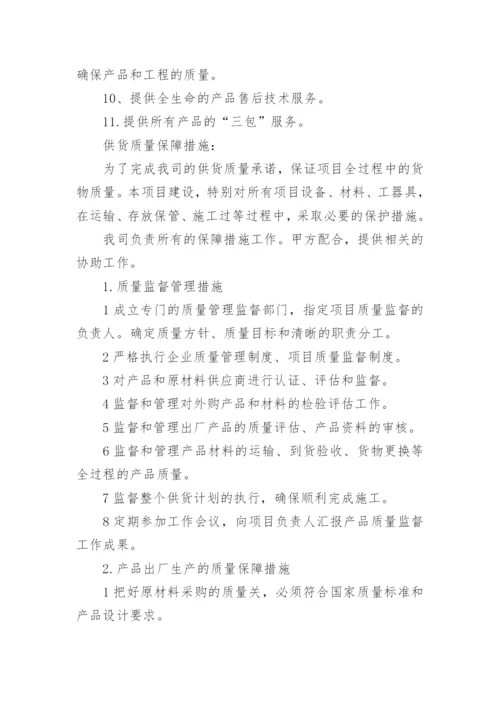 供货方案及保证措施.docx