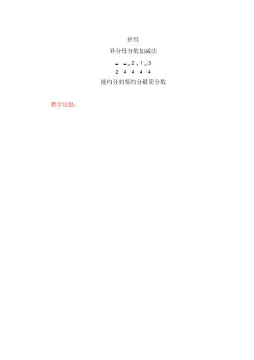 新北师大版五年级下册《折纸》教学设计.docx