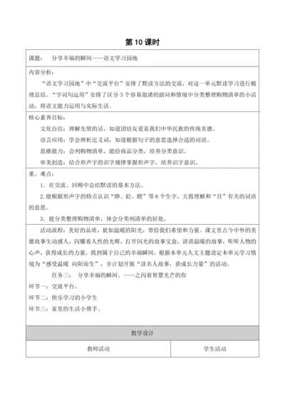 第八单元第十课时大单元教学设计