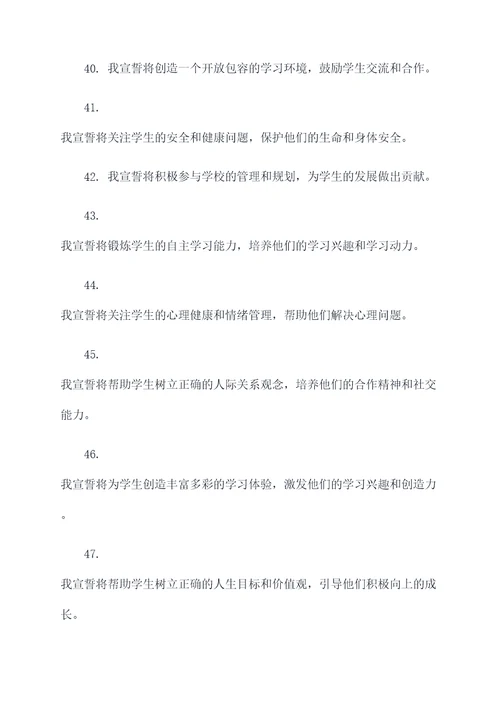 小学家长会教师宣誓词