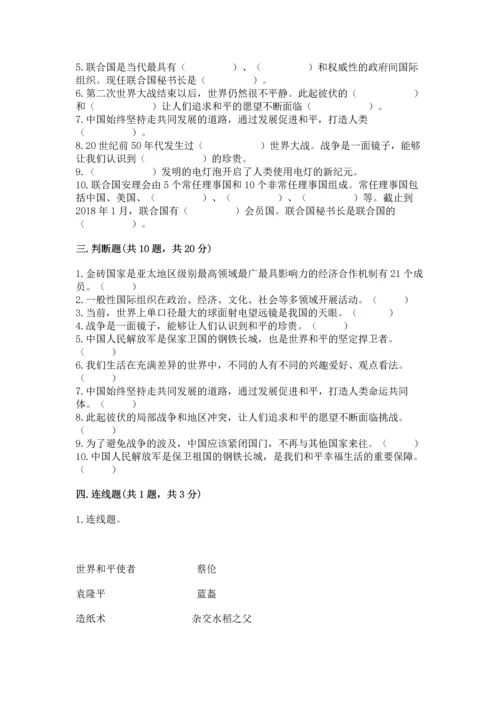 六年级下册道德与法治第四单元让世界更美好测试卷附参考答案（黄金题型）.docx