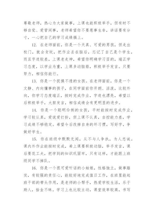 小学一年级班主任评语.docx