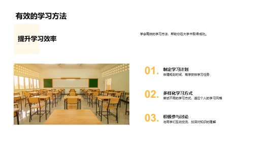 大学生活充实之道