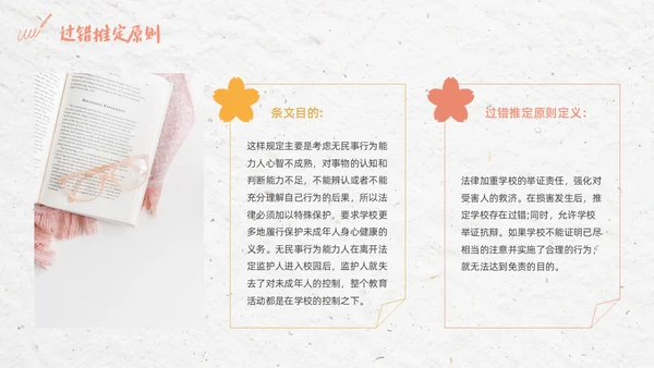 彩色简约清新幼儿园教师法培训PPT模板法律