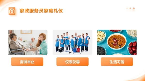 橙色动态家政公司服务培训课件PPT模版员工培训