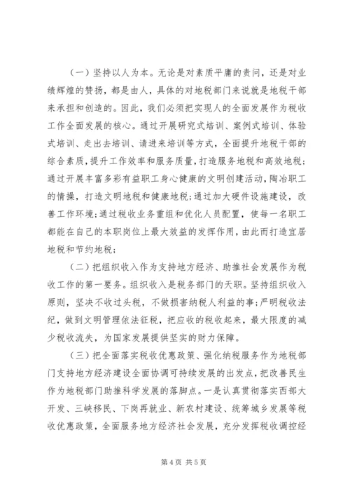 学习心得：科学发展引领税收税收工作助推发展.docx