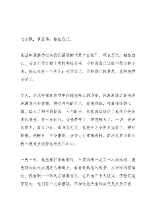 初中自信主题国旗下演讲稿.docx