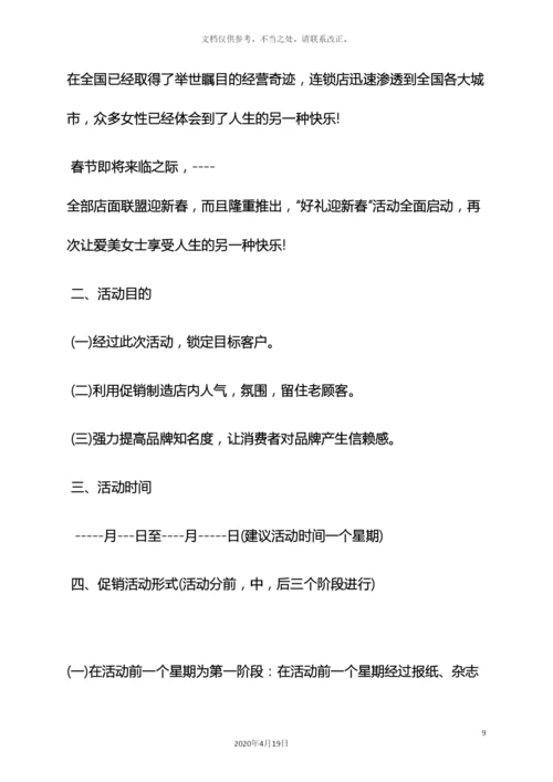 元旦作文之元旦美容院促销方案.docx