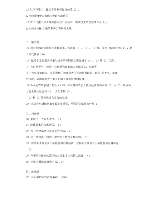 教科版小学科学四年级下册课堂练习试题全册