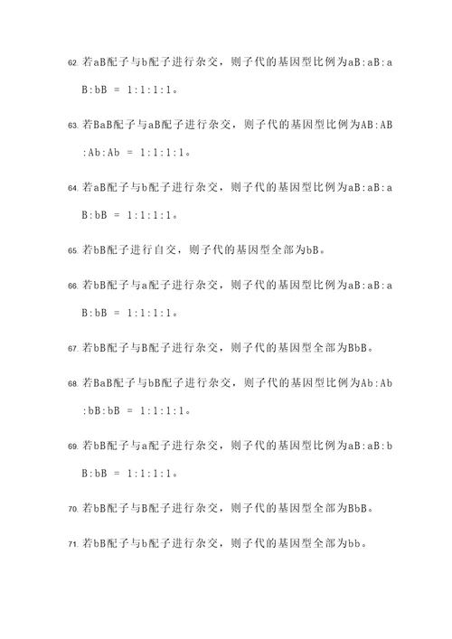 三体配子计算题