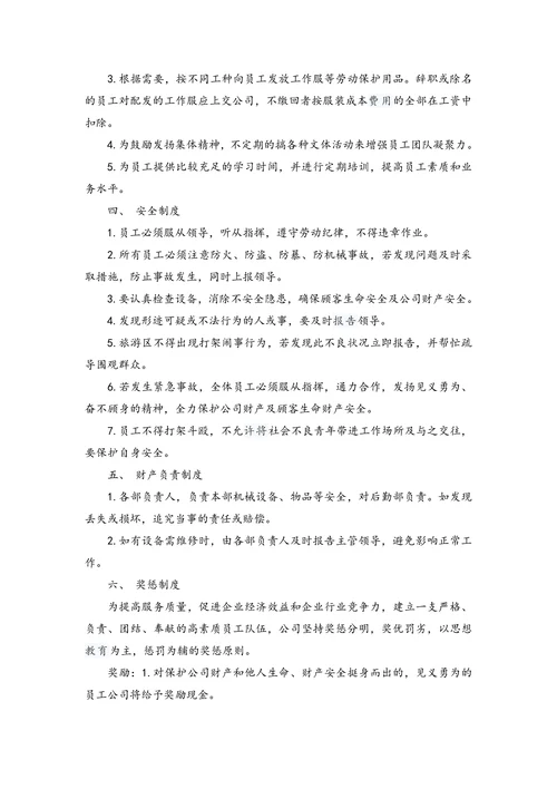 公司员工规章制度范本