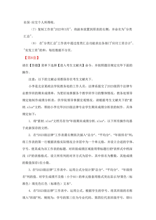 2023年全国计算机等级考试二级MSOffice高级应用Excel部分第110套.docx