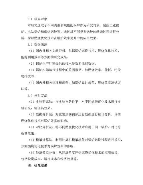 燃烧优化技术在锅炉效率提升中的应用