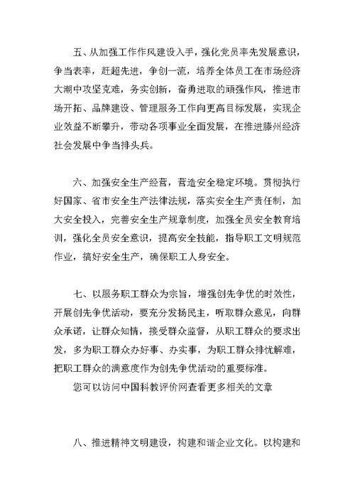 公司各部门机构创先争优活动承诺书