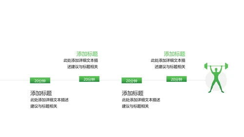 绿色健康徒步走全民健身体育运动PPT模板
