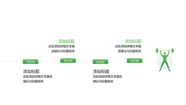 绿色健康徒步走全民健身体育运动PPT模板
