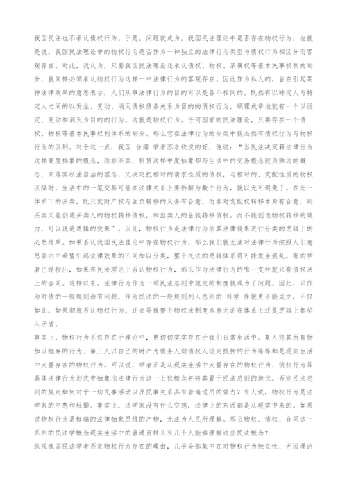 浅析物权行为的理论.docx