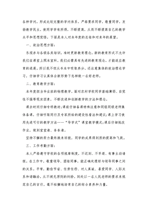 教师年度考核工作总结范文精选10篇
