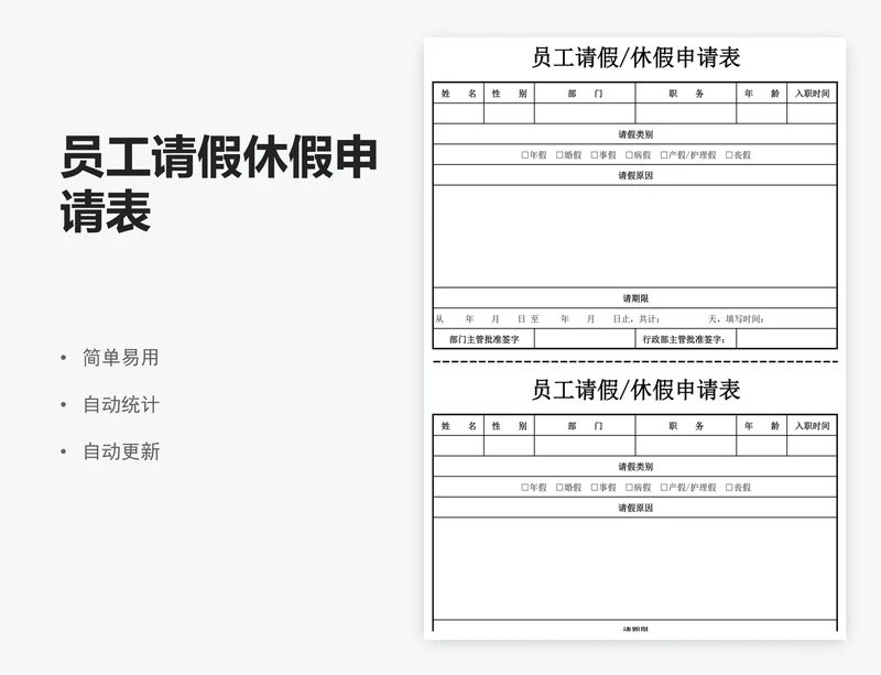 员工请假休假申请表