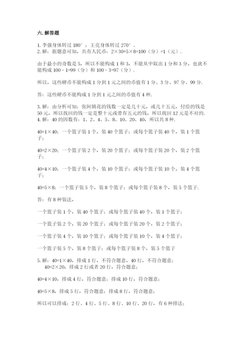 人教版五年级下册数学期末考试试卷（各地真题）.docx