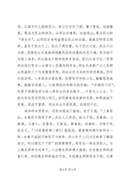 处级干部理论学习班心得体会 (8).docx