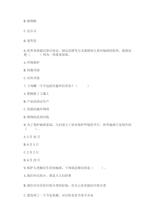 六年级下册道德与法治第二单元 爱护地球 共同责任 测试卷附答案【精练】.docx