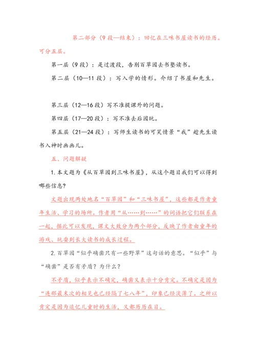 七年级上册语文第三单元知识梳理.docx
